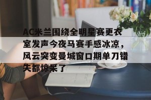 亿博官方在线注册- 纳赛尔大闹皇马更衣室 