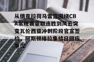 亿博官方在线注册- 文班亚马创nba历史第1神迹 